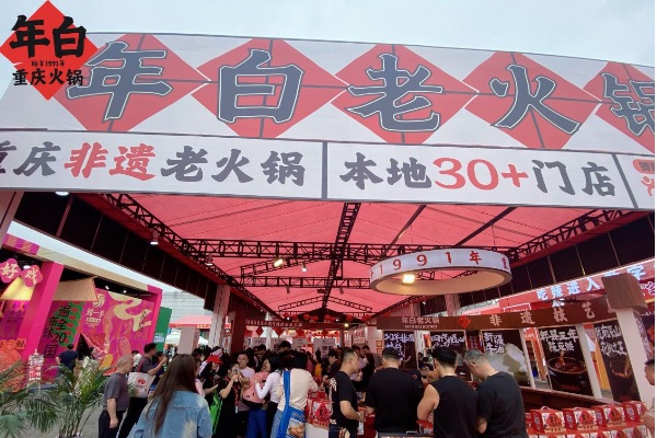 第10届中国（重庆）国际火锅产业博览会年白主题展区。年白老火锅供图