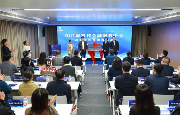 明月湖科技金融服務中心揭牌。兩江協同創新區供圖