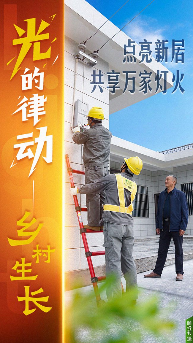 光的律动——乡村生长