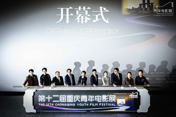 第十二届重庆青年电影展开幕现场。活动方供图
