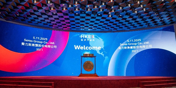 赛力斯登陆港交所主板。赛力斯供图