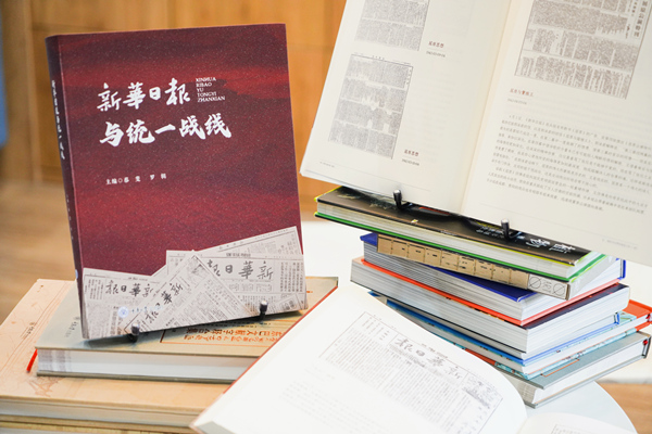 《新华日报与统一战线》封面。重庆大学出版社供图