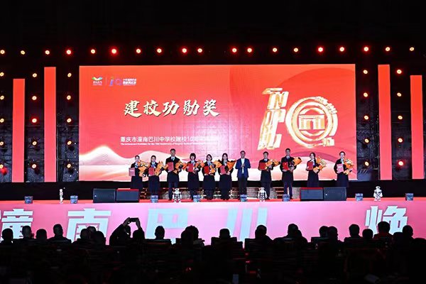 ​頒獎現場。潼南巴川中學供圖