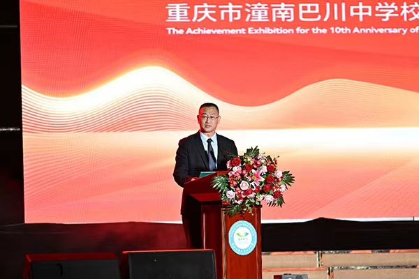 重慶市潼南巴川中學校黨總支書記、校長蘇小波講話。潼南巴川中學供圖