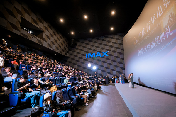 重庆青年电影展闭幕式暨颁奖典礼现场。活动方供图