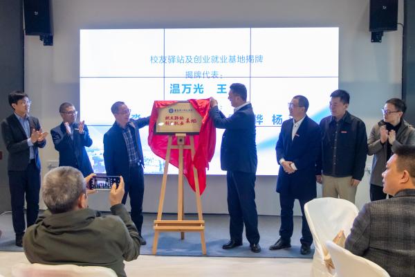 重庆第二师范学院校友驿站揭牌仪式。校友会供图