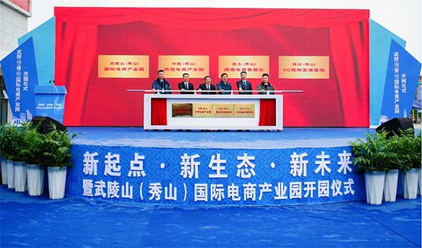 博拉网络秀山基地开业。博拉网络供图