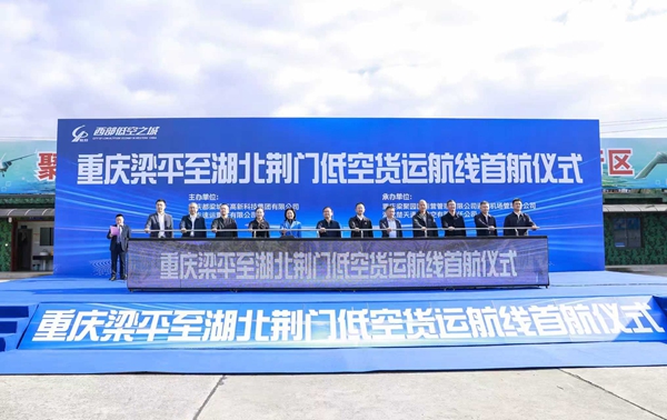 梁平至荆门货运航线首航仪式。熊伟摄