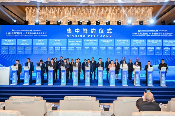 集中簽約儀式。重慶公路物流基地供圖