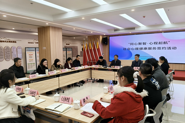 渝中區開展“同心聚智·心程起航”社會心理健康專家簽約活動。活動方供圖