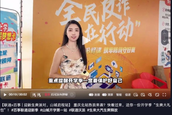 重庆联通“打卡反诈驿站”传播计划。重庆联通供图