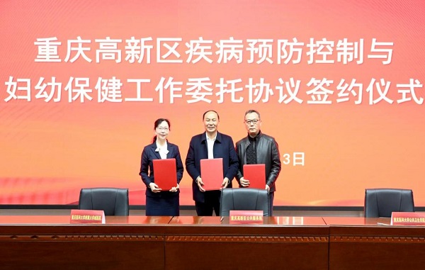 重庆医科大学公共卫生学院、重庆高新区公共服务局与重医附属大学城医院签署疾控工作委托协议。重医附属大学城医院供图