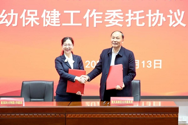 重庆高新区公共服务局与重医附属大学城医院签署妇幼保健工作委托协议。重医附属大学城医院供图