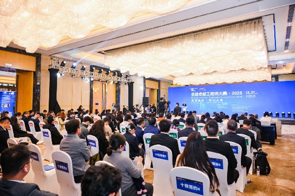 全球卓越工程師大賽·2025年度決賽圓滿閉幕。主辦方供圖