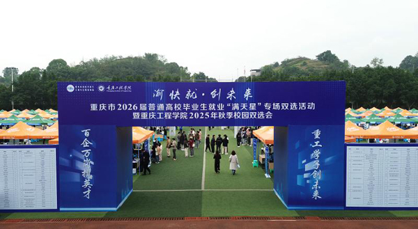 雙選會現場。工程學院供圖