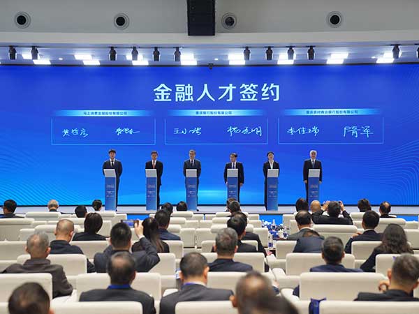 活动现场。重庆市委金融办供图