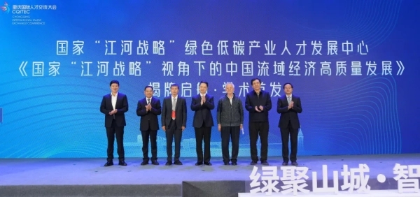 “國家江河戰略”綠色低碳產業人才發展中心啟動。何乾健攝