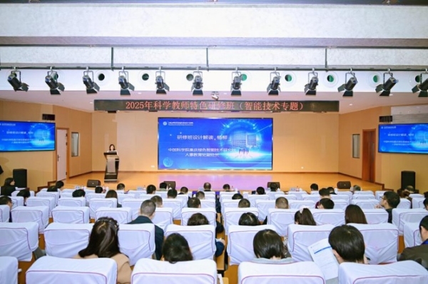 2025年科学教师特色研修班（智能技术专题）在渝开班。主办方供图