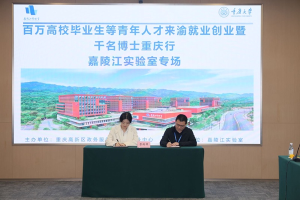 现场签约。重庆市人力社保局供图