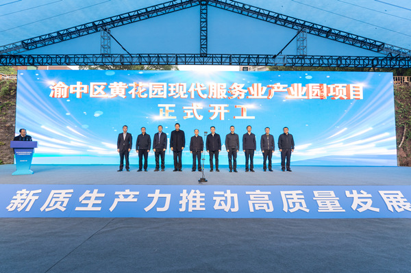 渝中区黄花园现代服务业产业园项目正式开工。罗云希摄