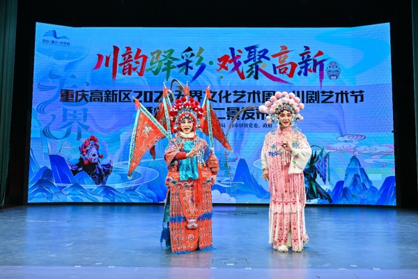 川渝兩地藝術家聯袂演出劇照。白市驛川劇院供圖