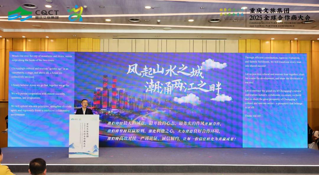 重庆文旅集团党委书记、董事长冉斌发表主旨演讲。主办方供图