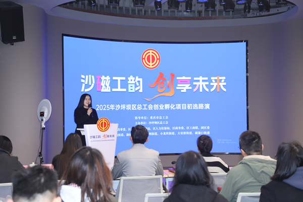 从“帮就业”到“助创业” 沙坪坝区总工会探索全链条创业扶持新模式