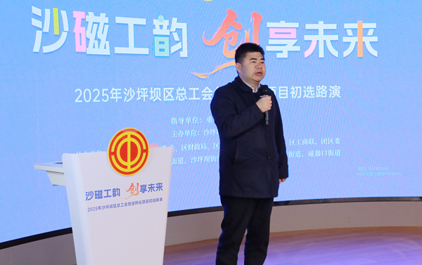 沙坪坝区总工会党组书记、常务副主席单大国致辞。张源摄