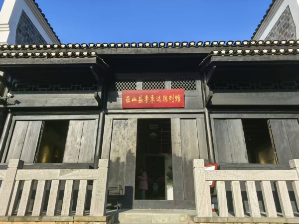 巫山縣李季達陳列館。任峰攝