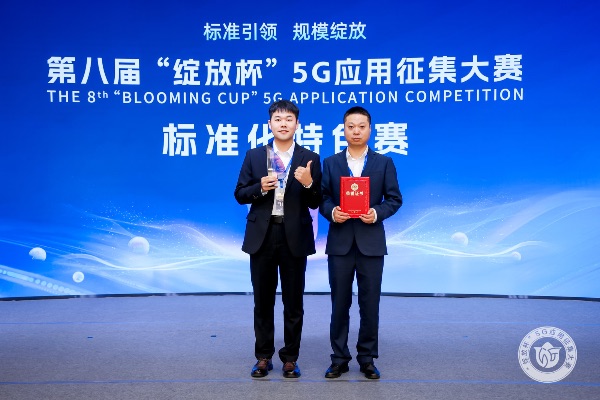 智能巡检系统获得第八届“绽放杯”5G应用征集大赛标准化特色赛全国三等奖。中国电信重庆公司供图