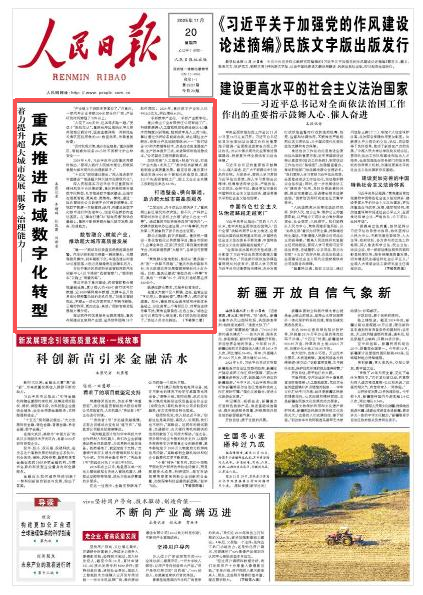 《人民日报》（2025年11月20日 第 01 版）
