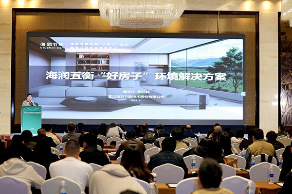 重慶海潤節能技術股份有限公司副總裁童學江發表演講。海潤節能供圖