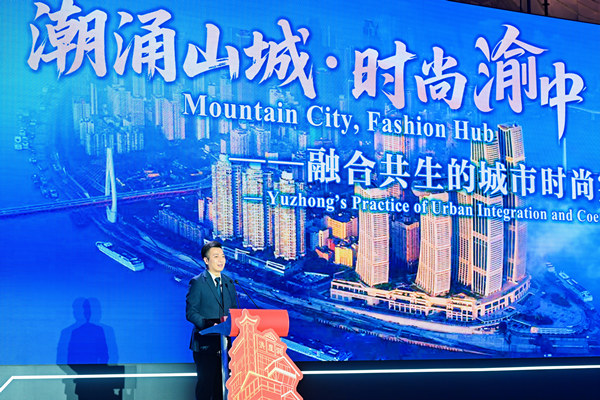 時尚消費發布環節。活動方供圖