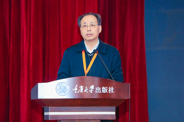 重庆大学党委书记王树新致辞。重庆大学供图