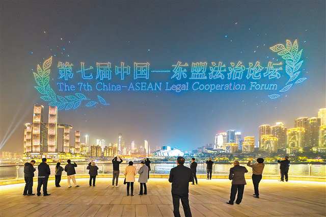 11月20日,兩江四岸上空,第七屆中國-東盟法治論壇中英文字樣交相輝映。記者 李雨恆 攝/視覺重慶