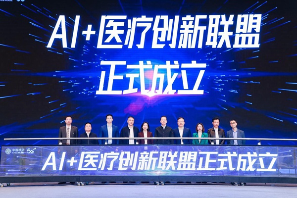 “AI+醫療創新聯盟”成立。重慶移動供圖