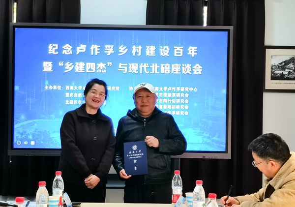 鄉建先賢后人史料捐贈儀式。西南大學鄉村振興戰略研究院供圖