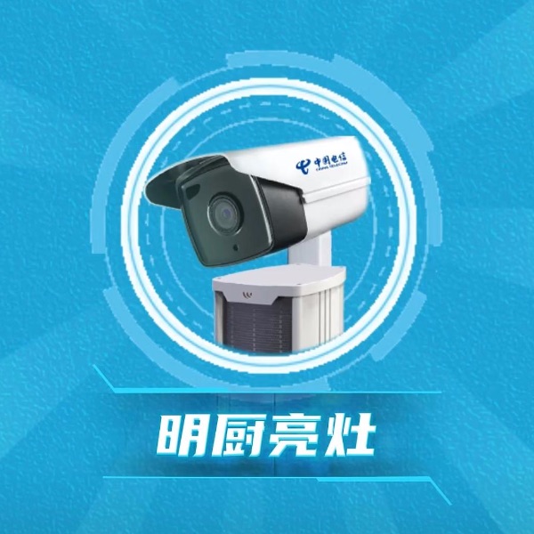 “互联网+明厨亮灶+AI”智慧监管系统。重庆电信供图