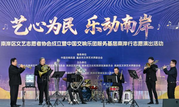 “艺心为民 乐动南岸”演出现场。崔景印摄