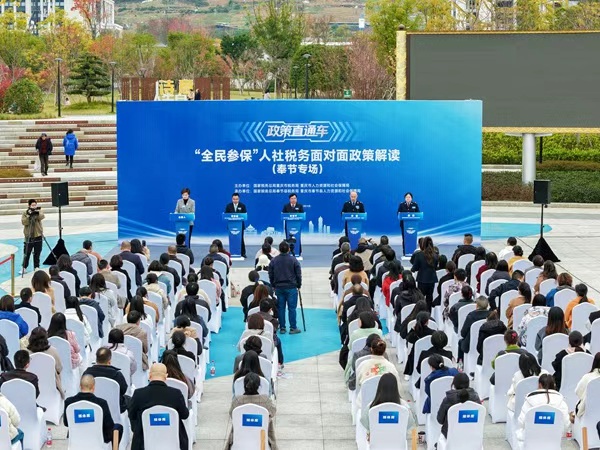 政策直通车——“全民参保”人社税务面对面政策解读奉节专场活动。主办方供图