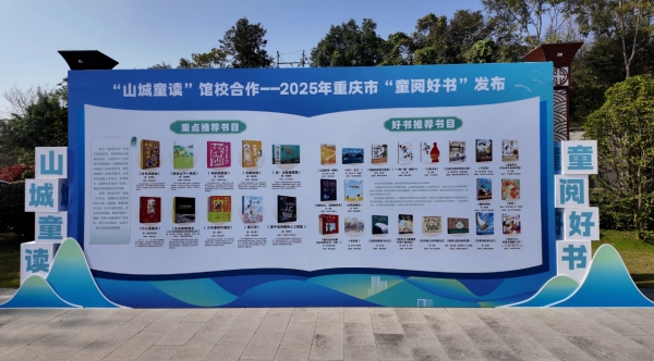 “童阅好书”推荐书目。大足区委宣传部供图