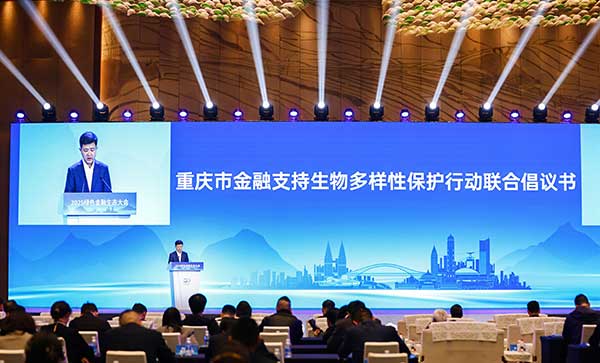 《重庆市金融支持生物多样性保护行动联合倡议书》发布。重庆市委金融办供图