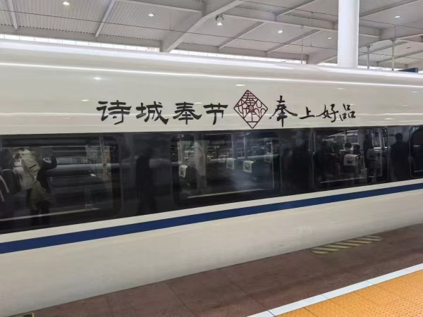 “奉上好品”主题列车启航。卢荣摄