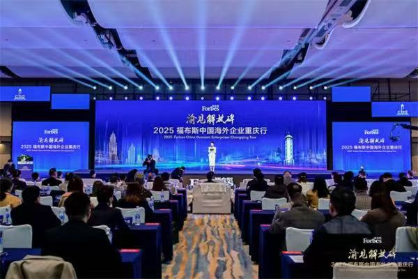 福布斯中国未来产业小镇落户重庆渝中