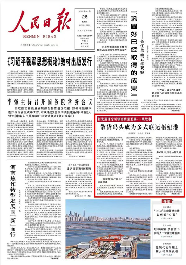《 人民日報 》（ 2025年11月28日 01 版）