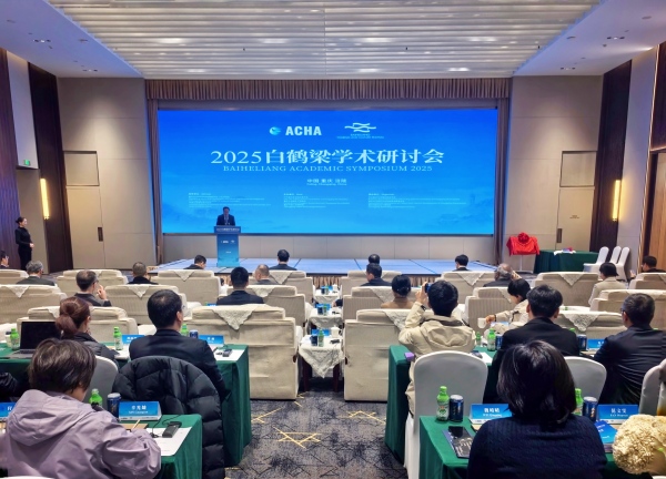 2025白鶴梁國際學術研討會在涪陵舉行。朱志強攝