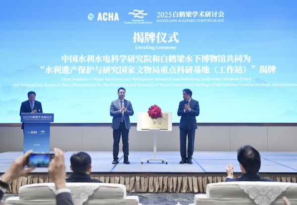 “水利遺產保護與研究國家文物局重點科研基地（工作站）”揭牌。朱志強攝