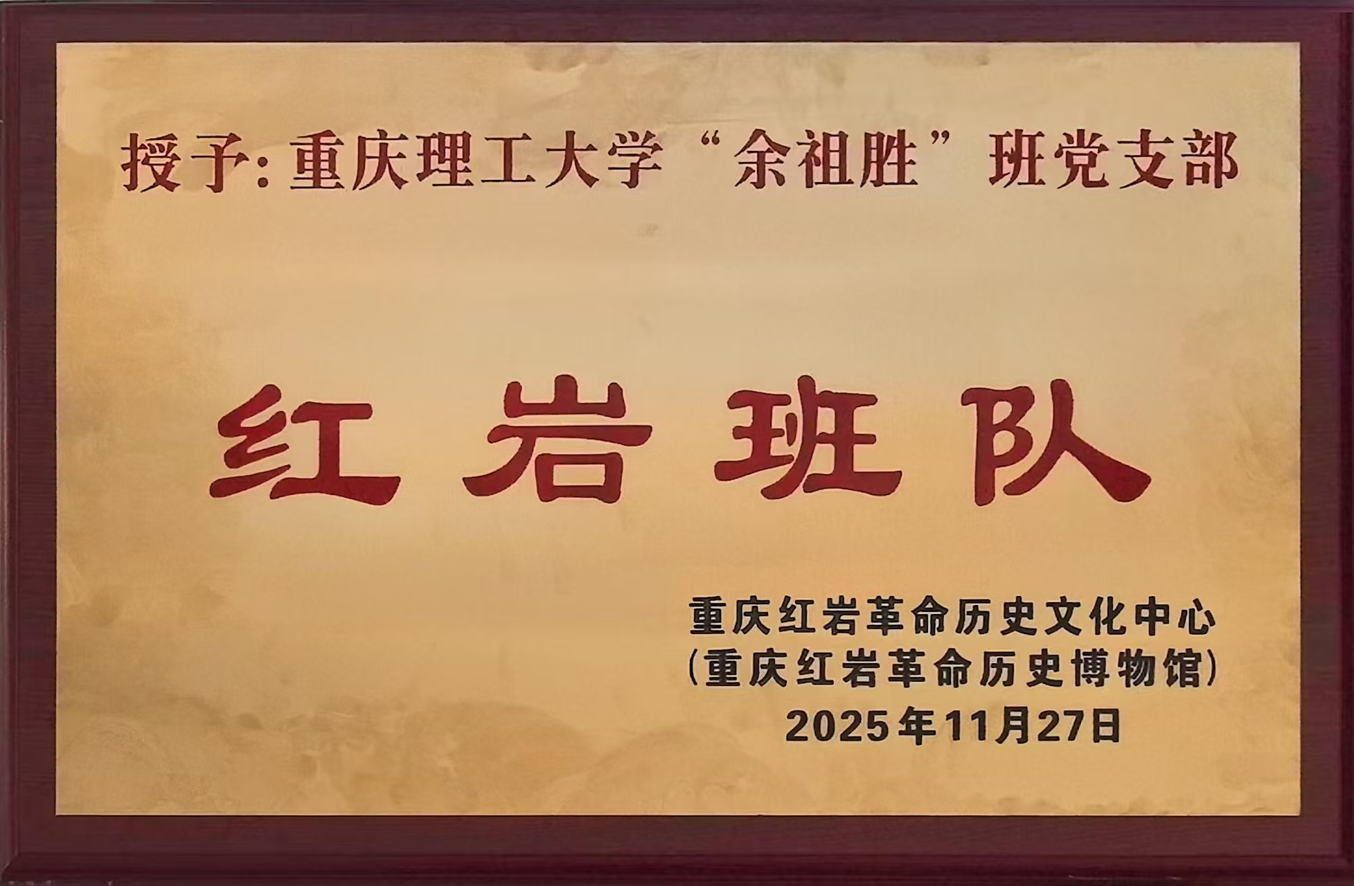 獲獎牌匾。重慶理工大學供圖