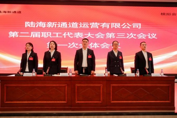 陸海新通道運營有限公司開展職工代表大會模擬演練。沙坪壩區總工會供圖