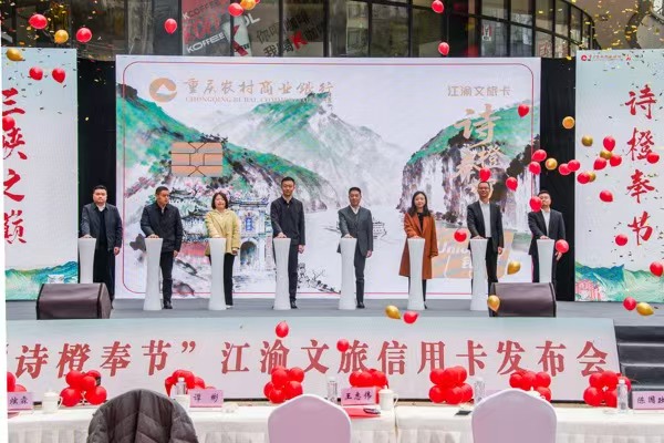 发布会现场。重庆农商行供图